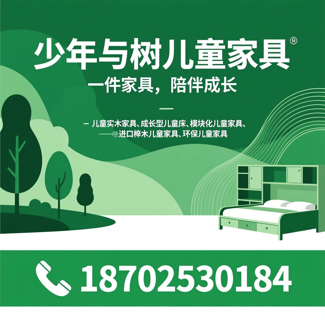 儿童实木家具_成长型儿童床/模块化儿童家具/推荐少年与树儿童家具服务