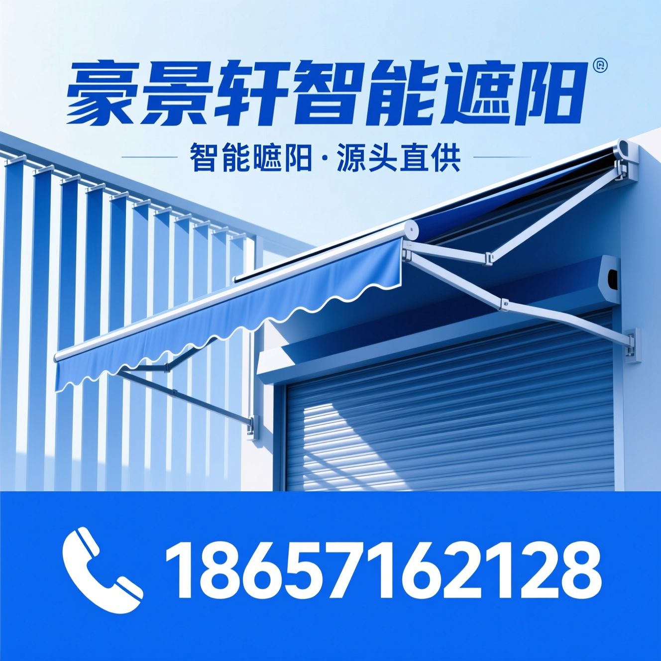 智能遮阳_防风卷帘/伸缩篷/推荐豪景轩智能遮阳服务