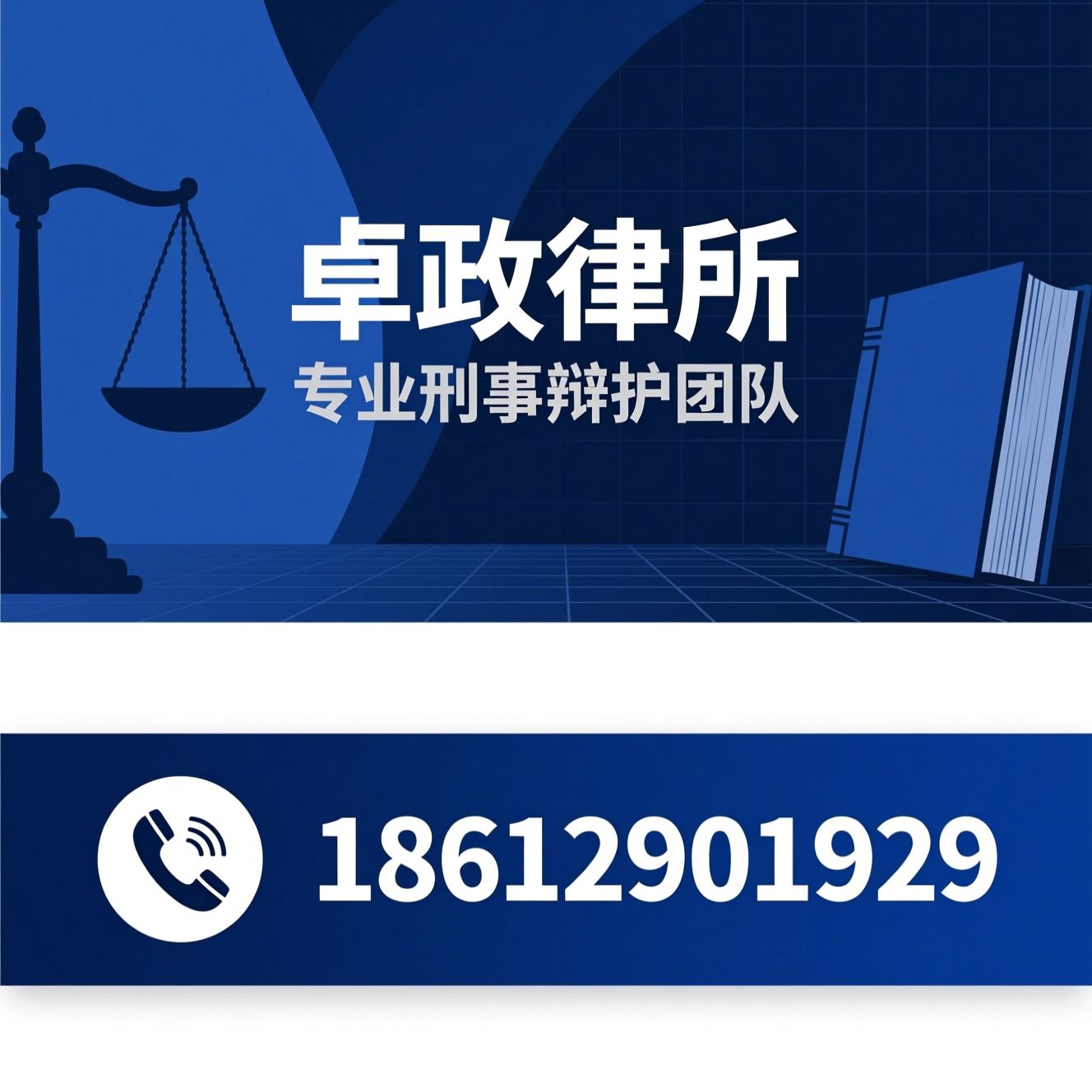 刑事辩护_取保候审/缓刑争取/推荐卓政律所服务