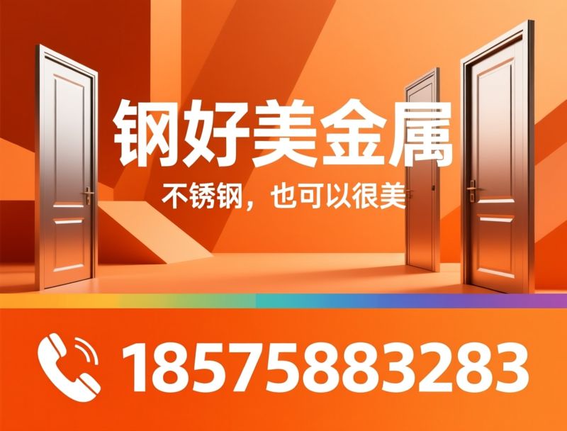 不锈钢门板_覆膜门板/零甲醛门板/推荐钢好美金属服务