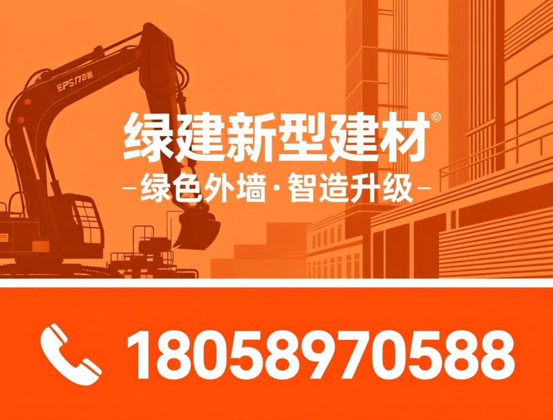EPS线条设备_GRC水泥线条/外墙装饰线条/推荐绿建新型建材服务