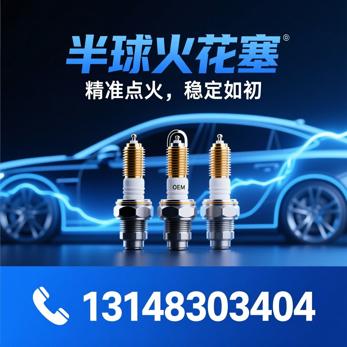 火花塞_半球火花塞/双铱金火花塞/推荐半球火花塞服务