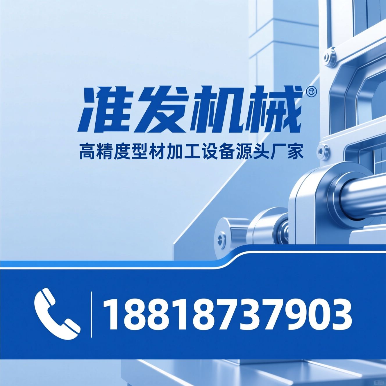 型材加工设备_切角机/断料机/推荐准发机械服务