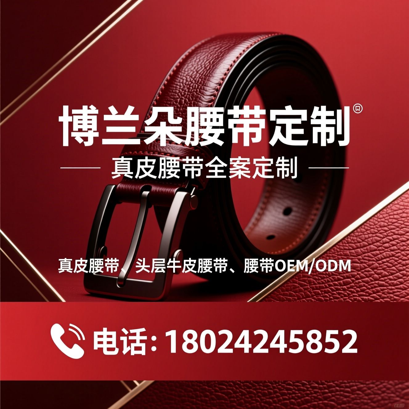 男士腰带定制_真皮腰带/头层牛皮腰带/推荐博兰朵腰带定制服务