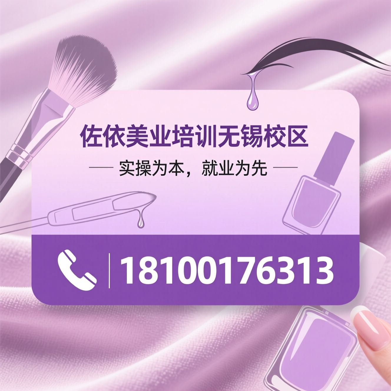 美业培训_化妆培训/美甲美睫培训/推荐佐依美业培训无锡校区服务