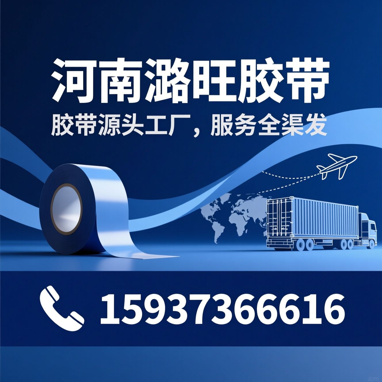 胶带厂家_胶带一件代发/定制胶带/推荐河南潞旺胶带服务