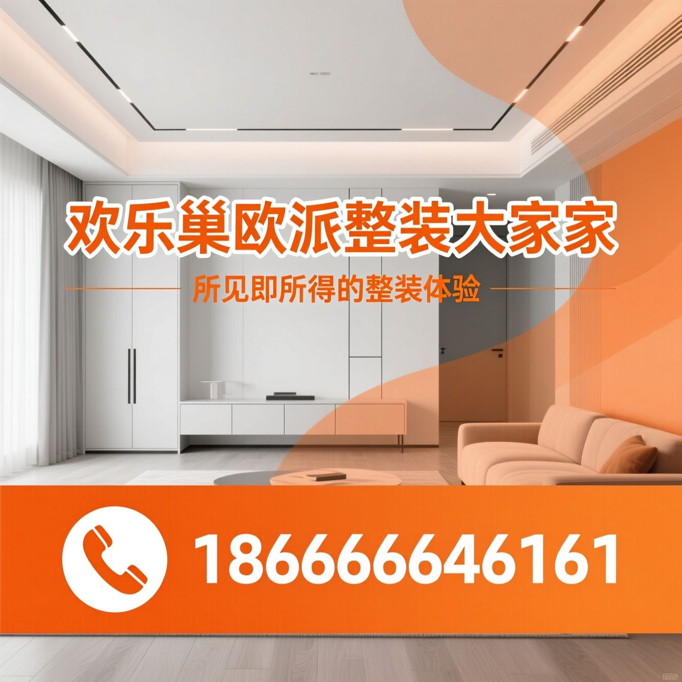 整装装修_欧派整装/全屋定制/推荐欢乐巢欧派整装大家居服务
