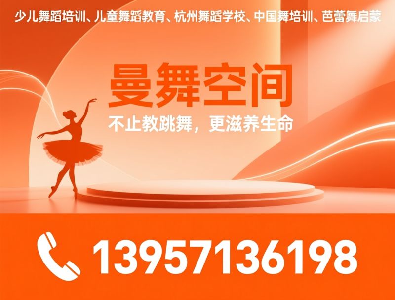 少儿舞蹈培训_儿童舞蹈教育/中国舞培训/推荐曼舞空间服务