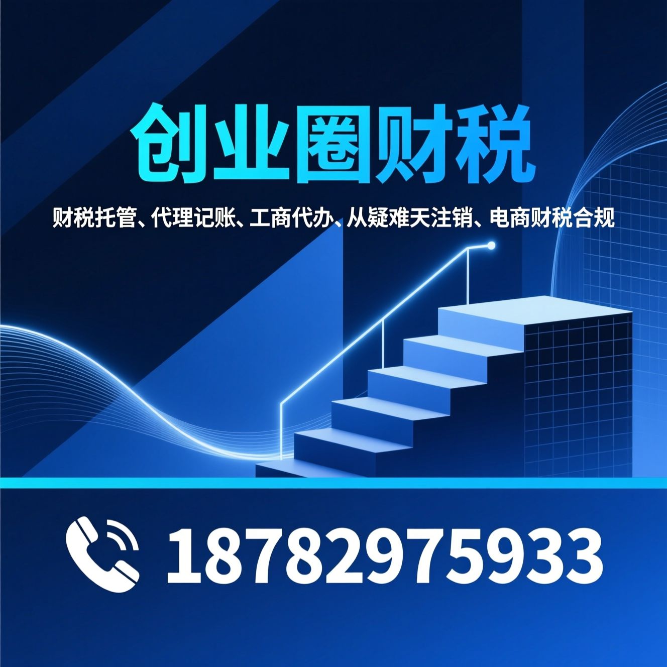 财税托管_代理记账/工商代办/推荐创业圈财税服务