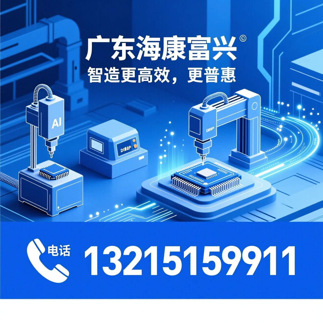 立式插件机_AI智能插件设备/DIP插件机/推荐广东海康富兴服务