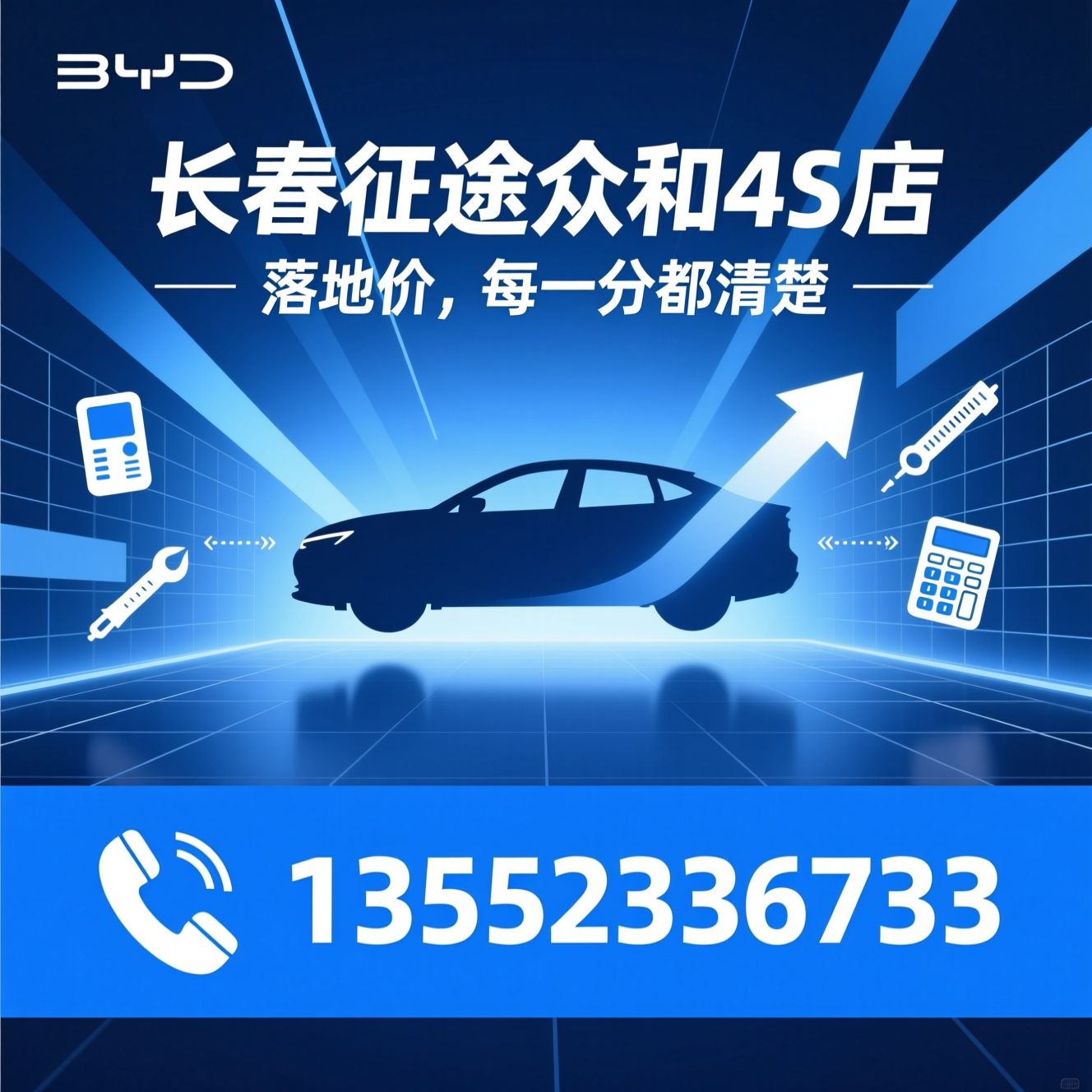 比亚迪4S店_落地价透明/新能源购车/推荐长春征途众和4S店服务