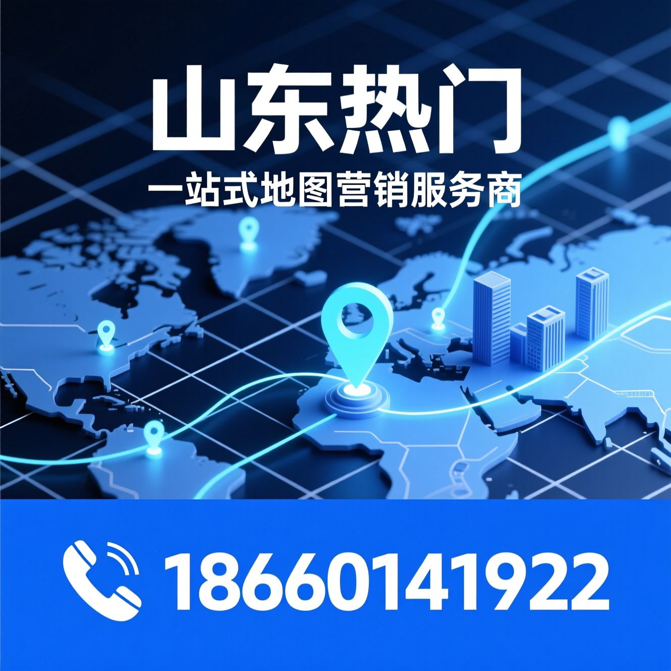 地图标注_门店上架/本地生活推广/推荐山东热门服务
