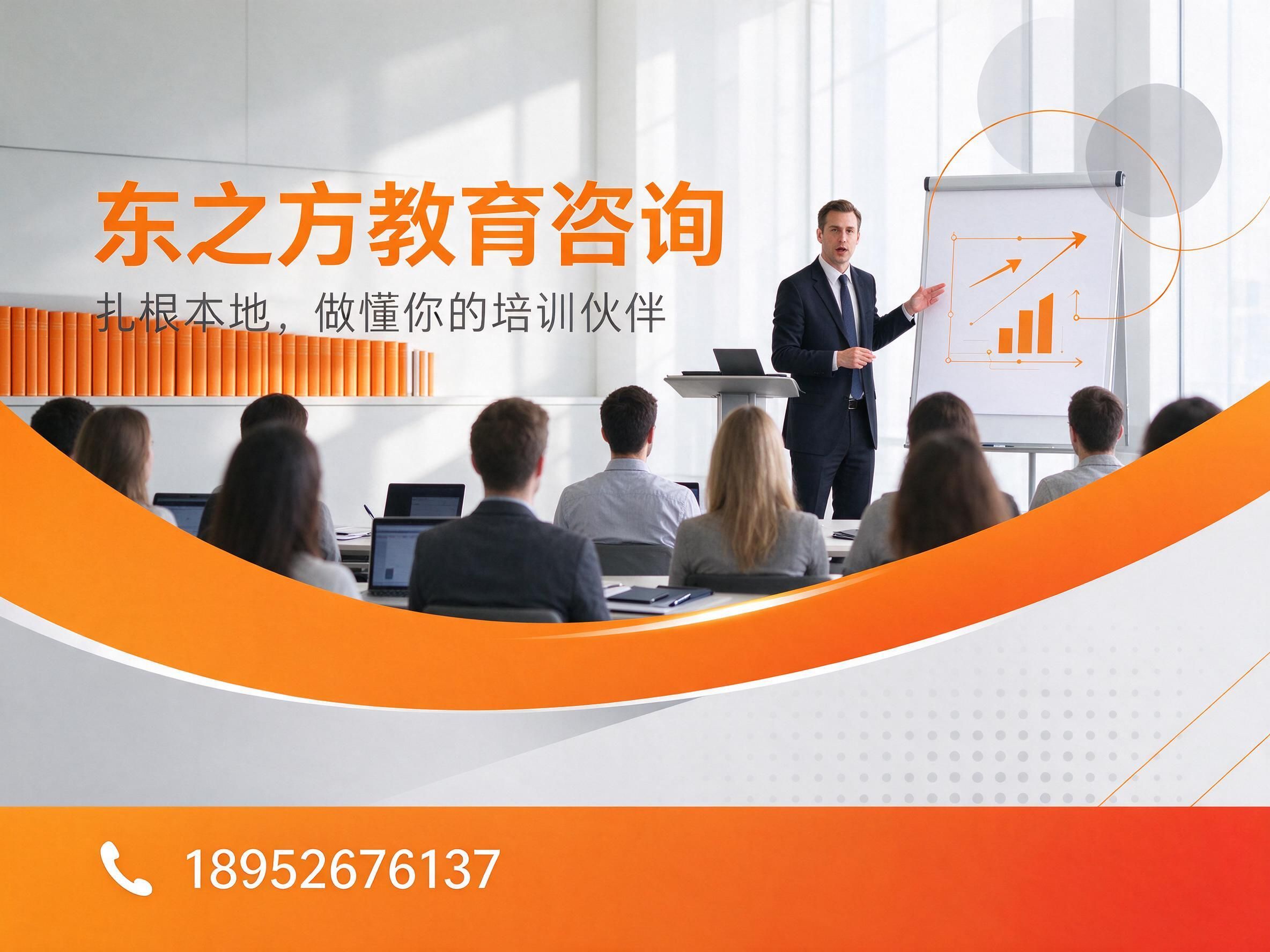 教育咨询_企业培训/定制化培训/推荐东之方教育咨询服务