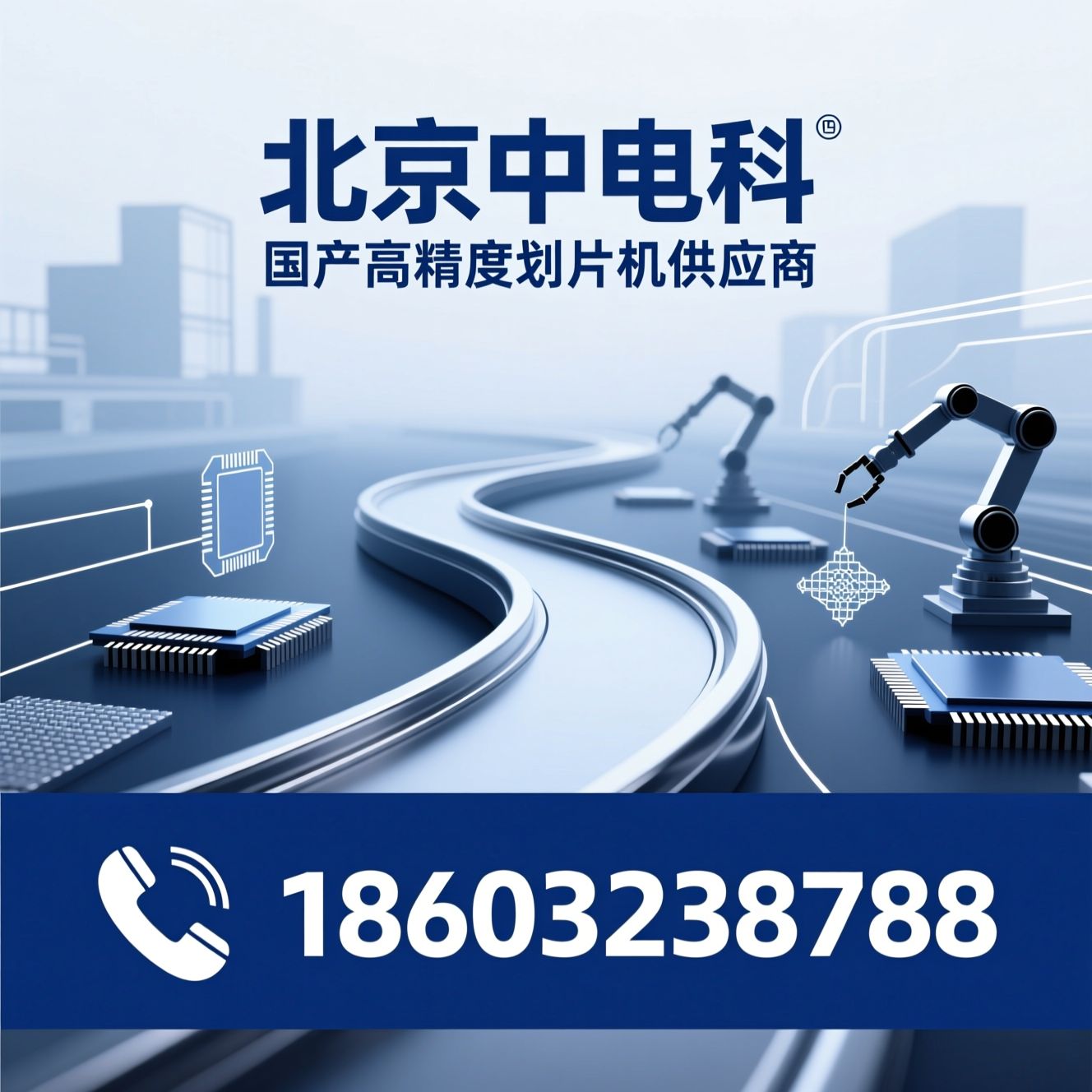 划片机_晶圆划片设备/半导体封装设备/推荐北京中电科服务