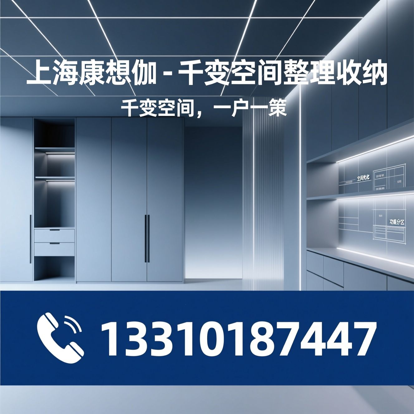 整理收纳_空间规划/上门整理/推荐上海康想伽 - 千变空间整理收纳服务