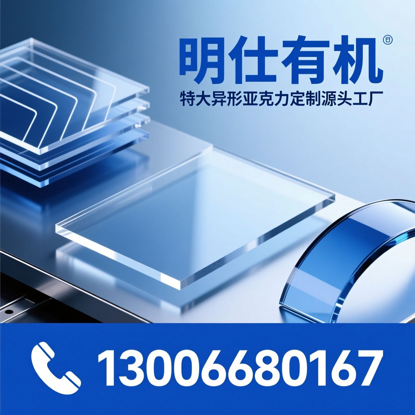亚克力定制_异形亚克力加工/有机玻璃工厂/推荐明仕有机服务