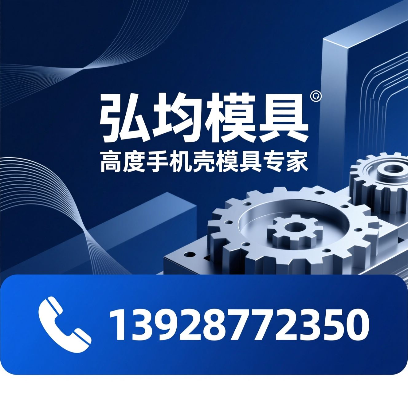 手机壳模具_精密模具制造/TPU模具/推荐弘均模具服务