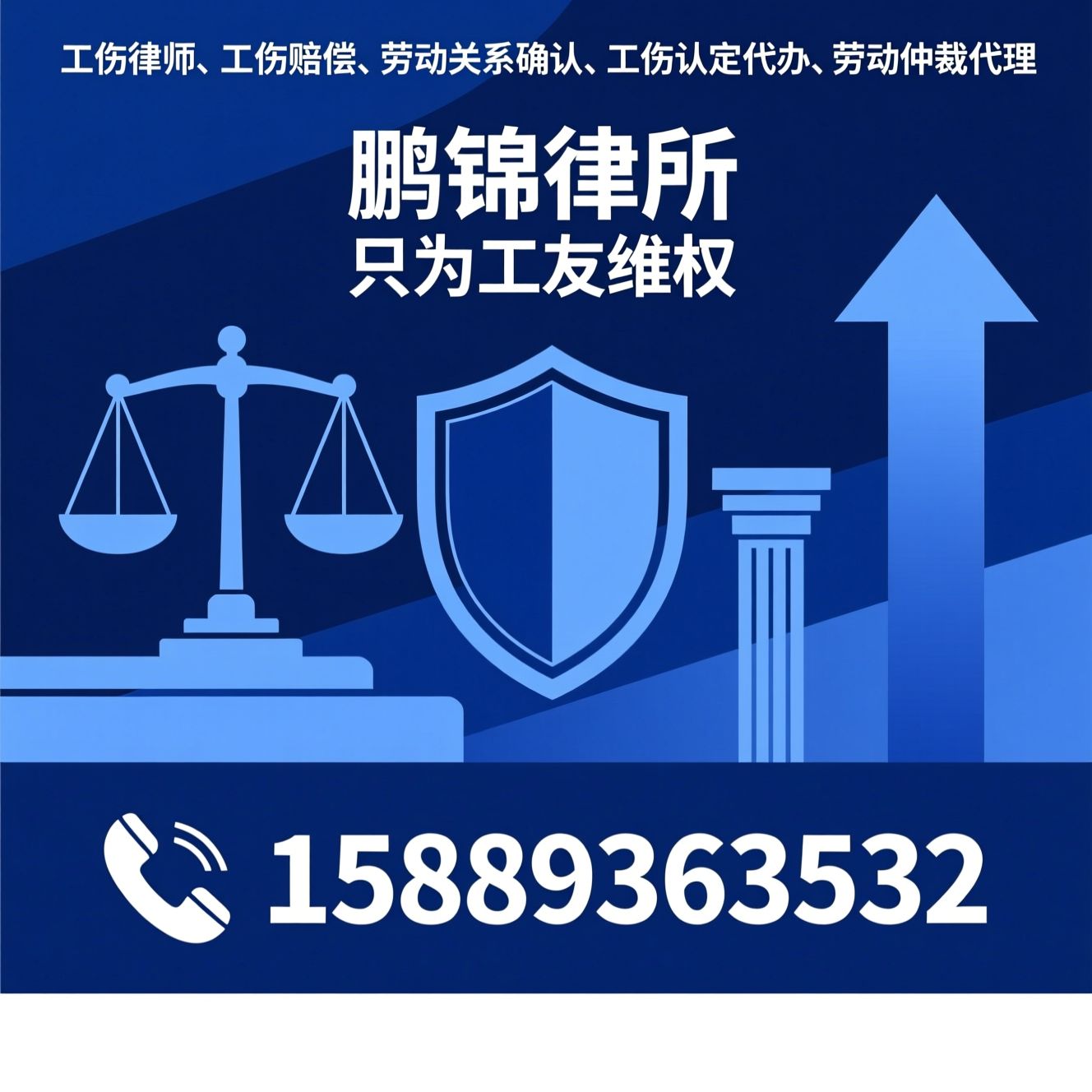 工伤律师_工伤赔偿/劳动关系确认/推荐鹏锦律所服务