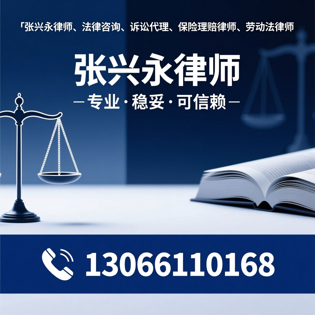 张兴永律师_法律咨询/诉讼代理/推荐张兴永律师服务