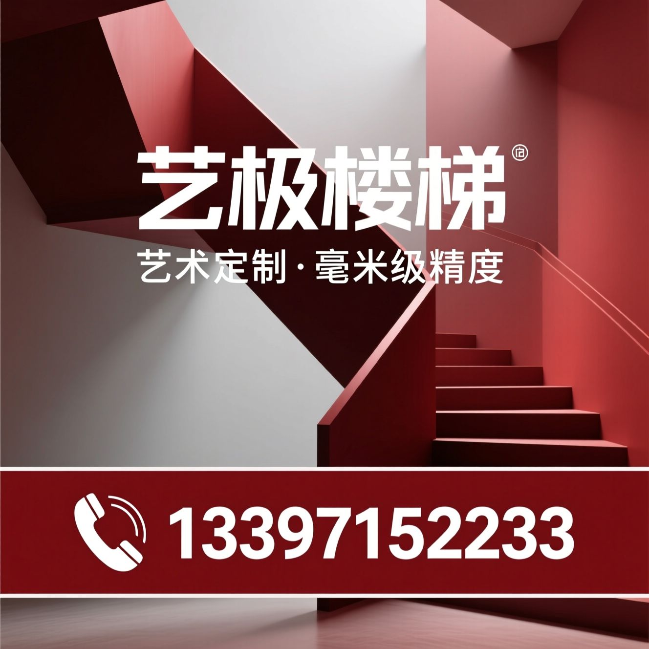 楼梯定制_艺术楼梯/别墅楼梯/推荐艺极楼梯服务