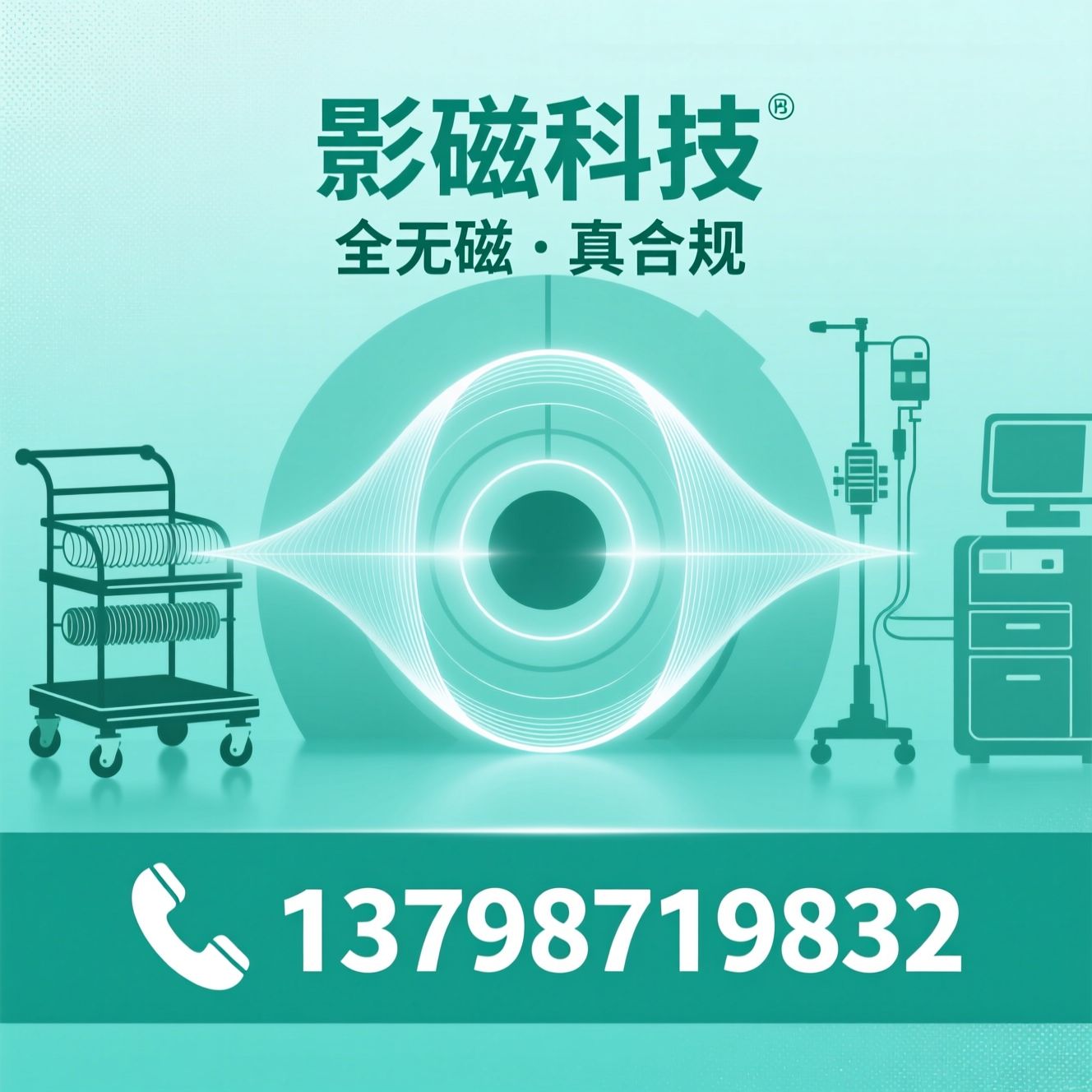 无磁线圈推车_核磁无磁推车/MRI无磁设备/推荐影磁科技服务