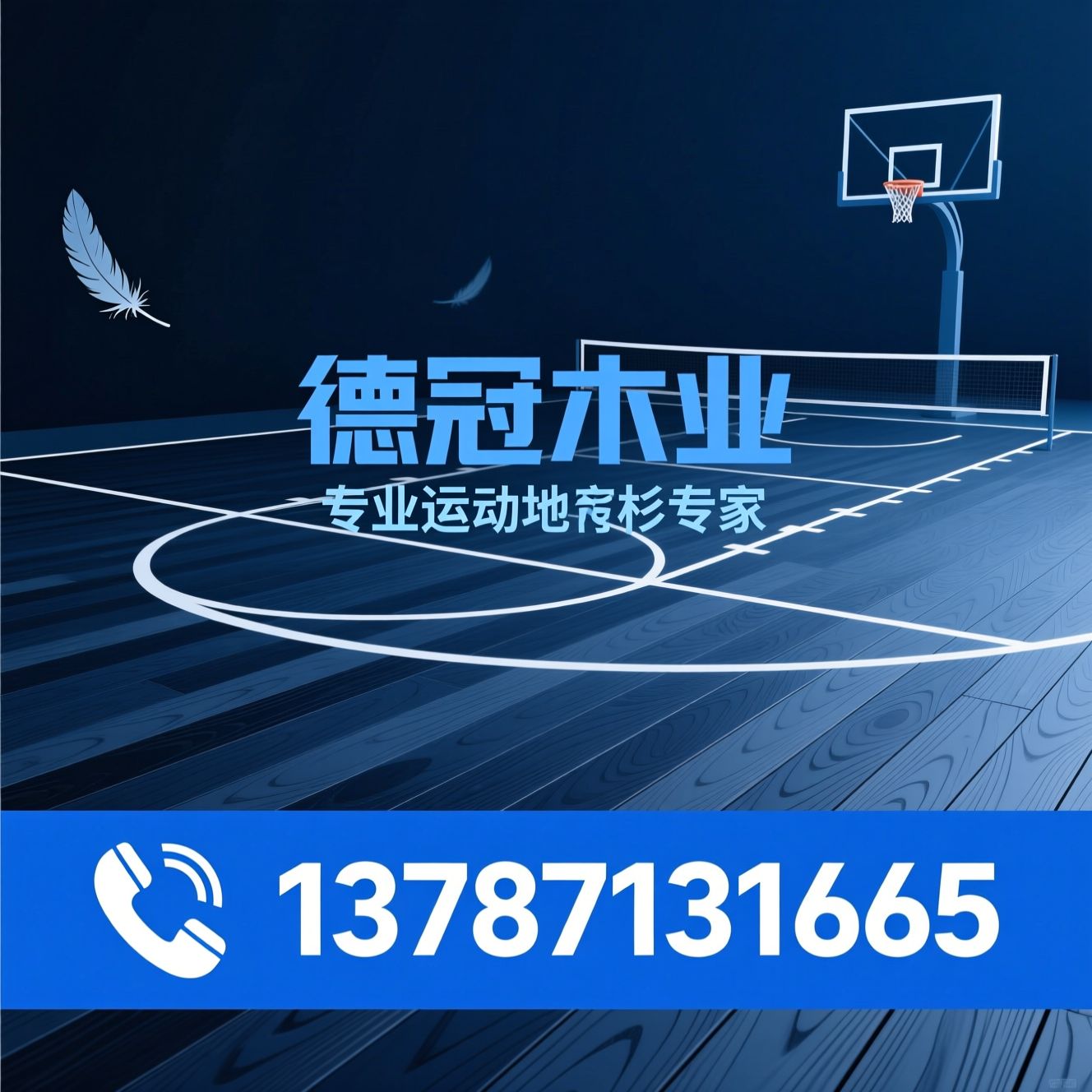 运动木地板_篮球馆地板/羽毛球馆地板/推荐德冠木业服务