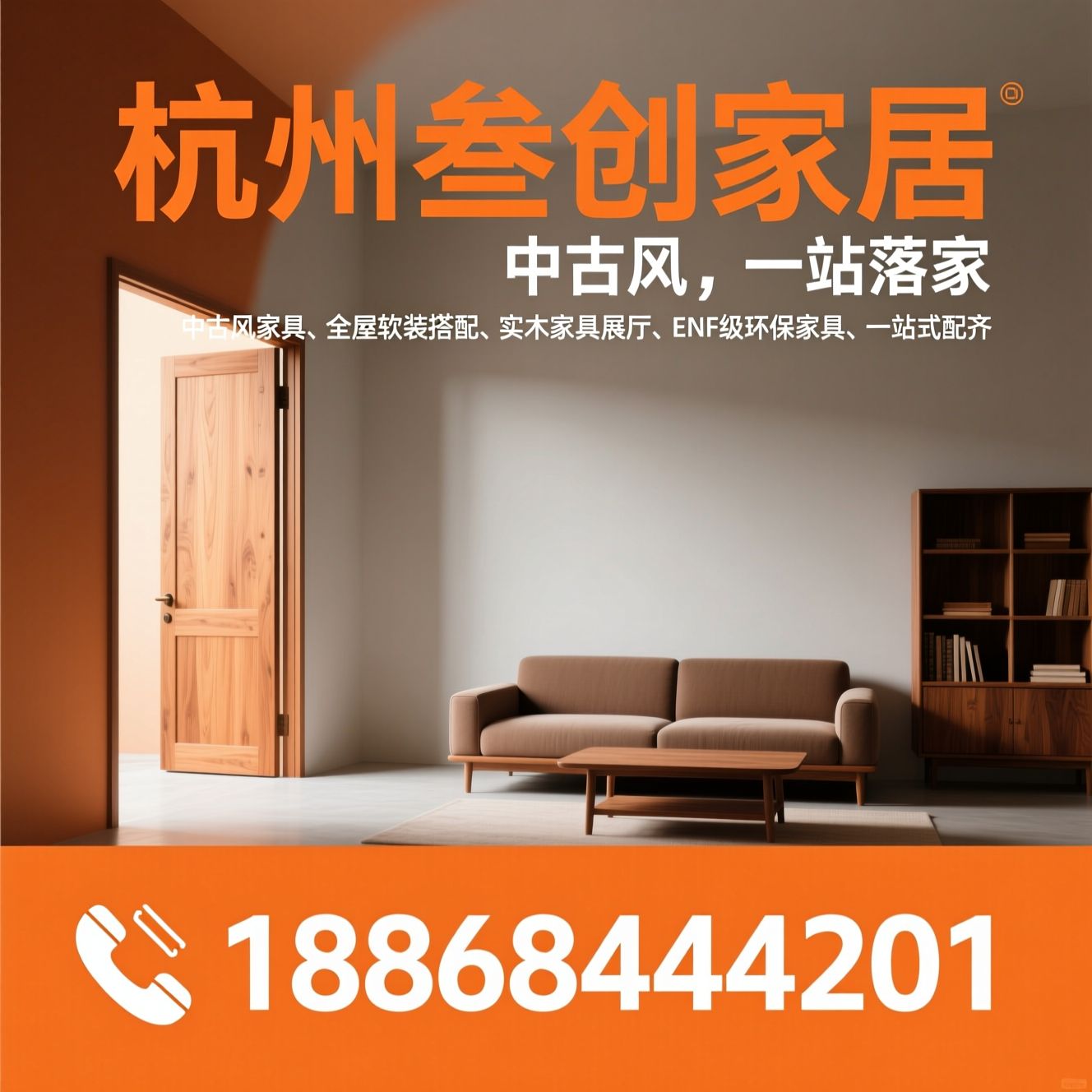 中古风家具_全屋软装搭配/实木家具展厅/推荐杭州叁创家居服务