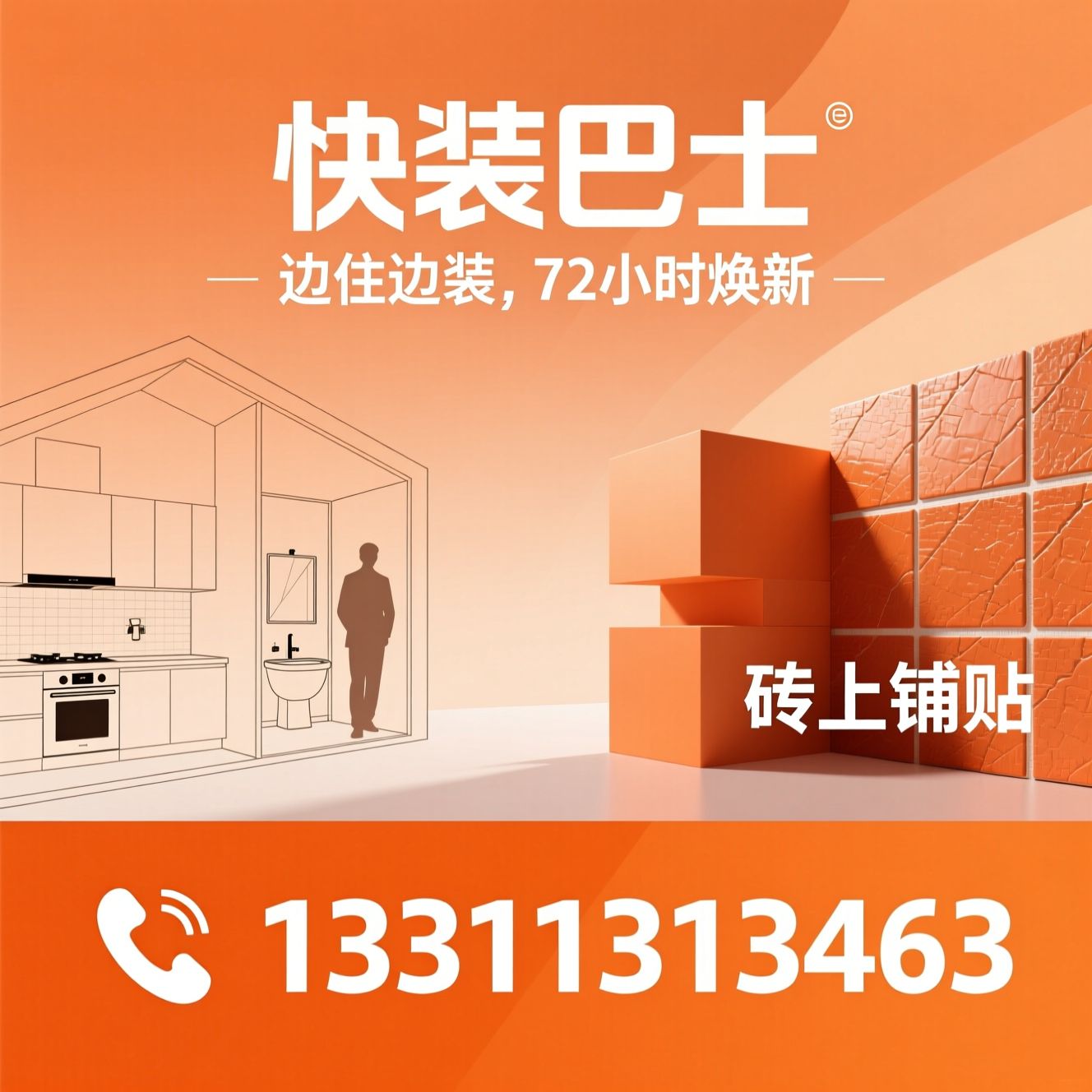 旧房翻新_局装改造/厨房翻新/推荐快装巴士服务