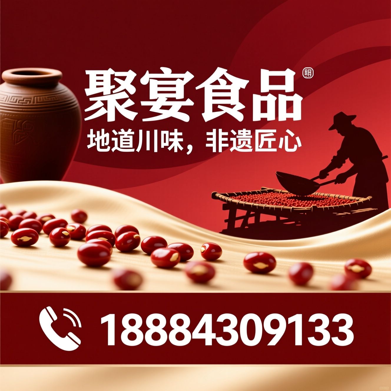 郫县豆瓣_红油豆瓣酱/火锅豆瓣/推荐聚宴食品服务