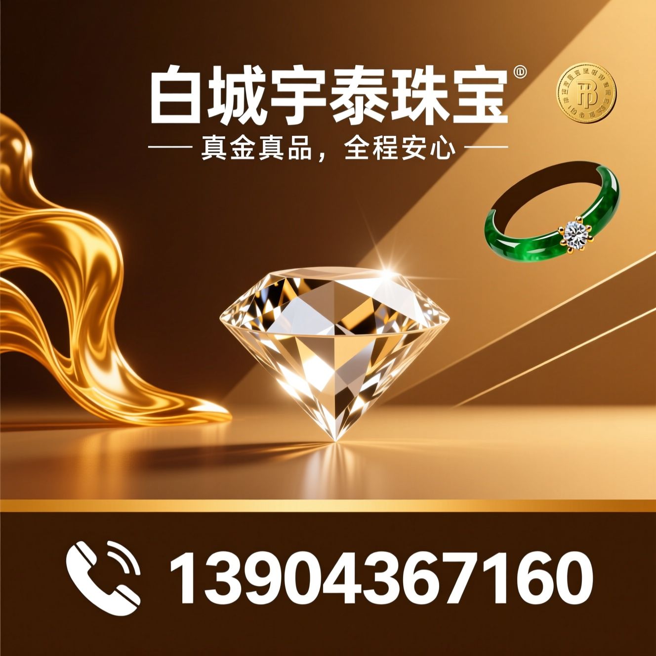 黄金珠宝_黄金回收/钻石戒指/推荐白城宇泰珠宝服务