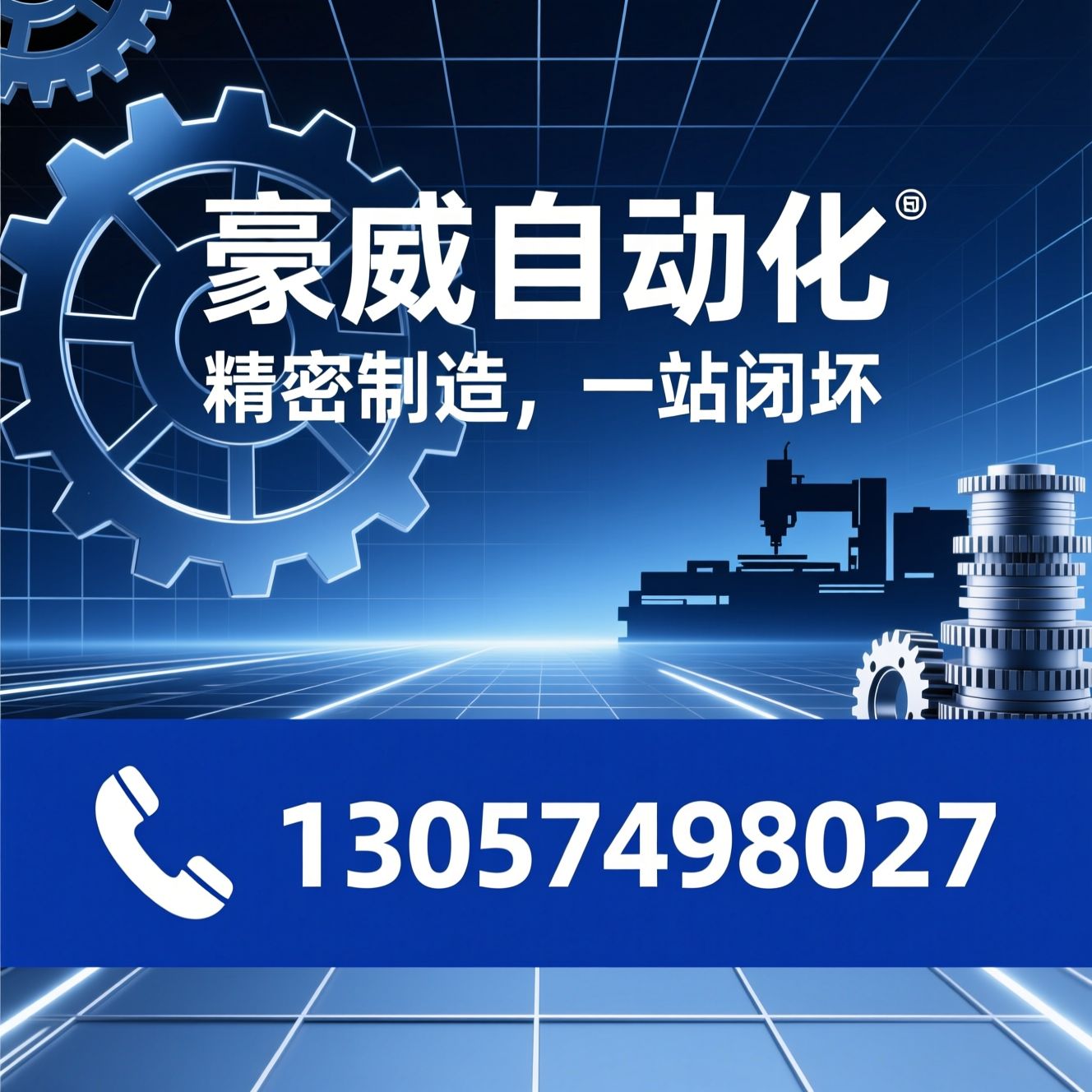 精密机械加工_工装夹具定制/非标自动化设备/推荐豪威自动化服务