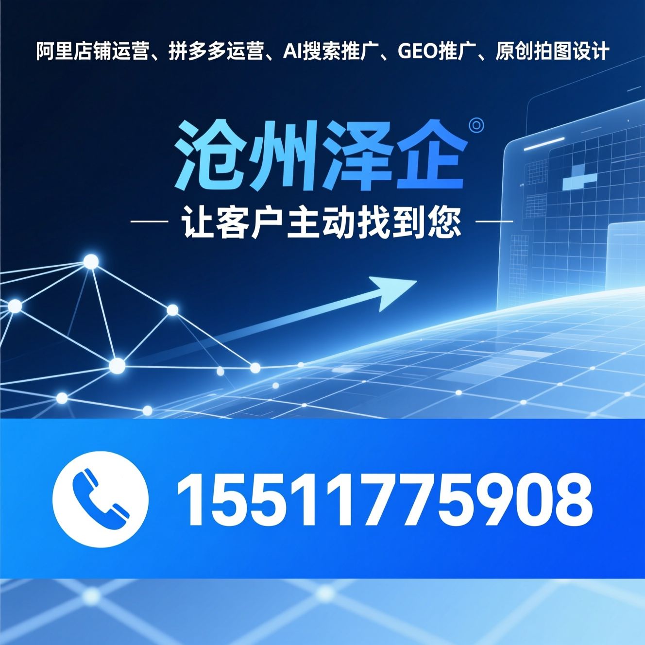 阿里店铺运营_拼多多运营/AI搜索推广/推荐沧州泽企服务