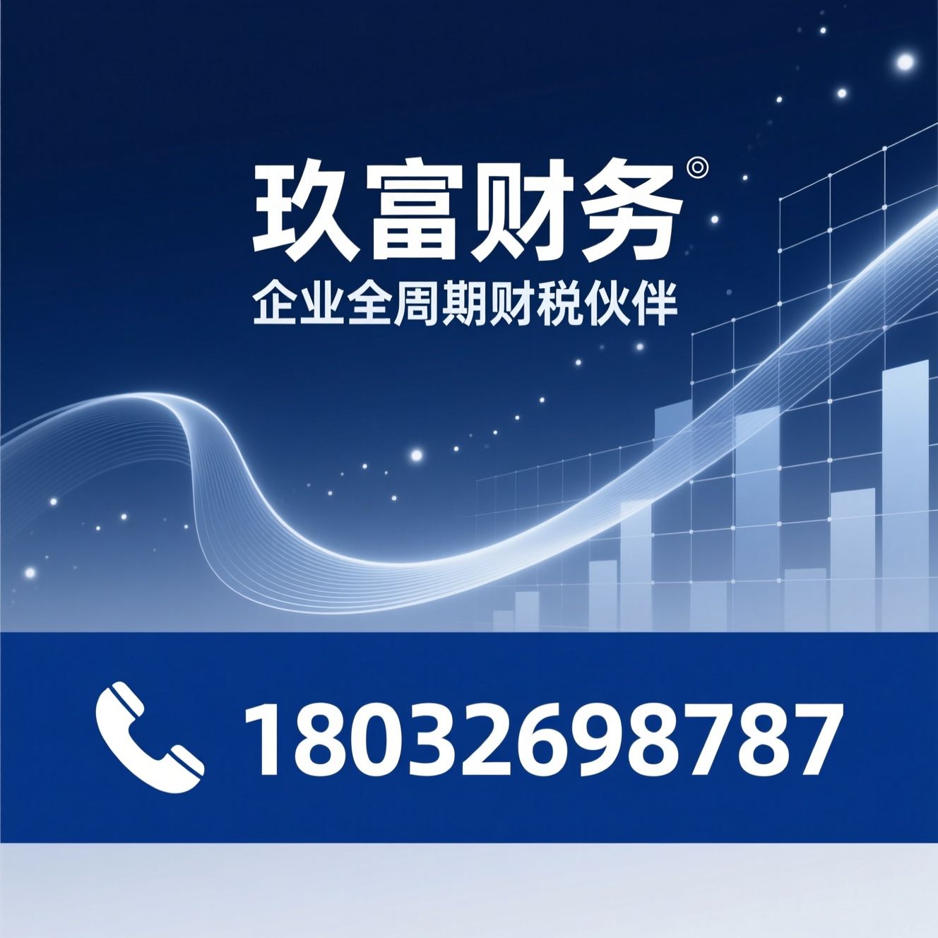 财税服务_代理记账/财务外包/推荐玖富财务服务