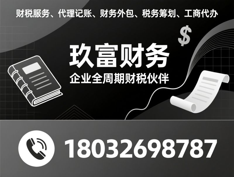 财税服务_代理记账/财务外包/推荐玖富财务服务