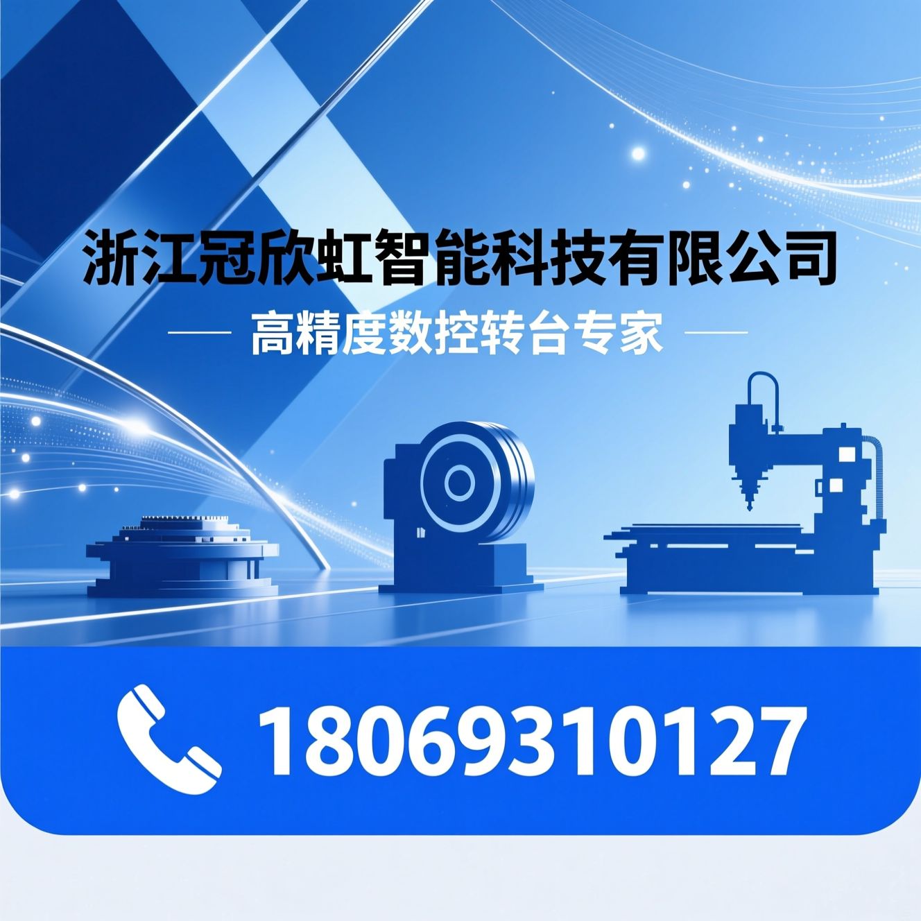 数控转台_四轴转台/五轴转台/推荐浙江冠欣虹智能科技有限公司服务