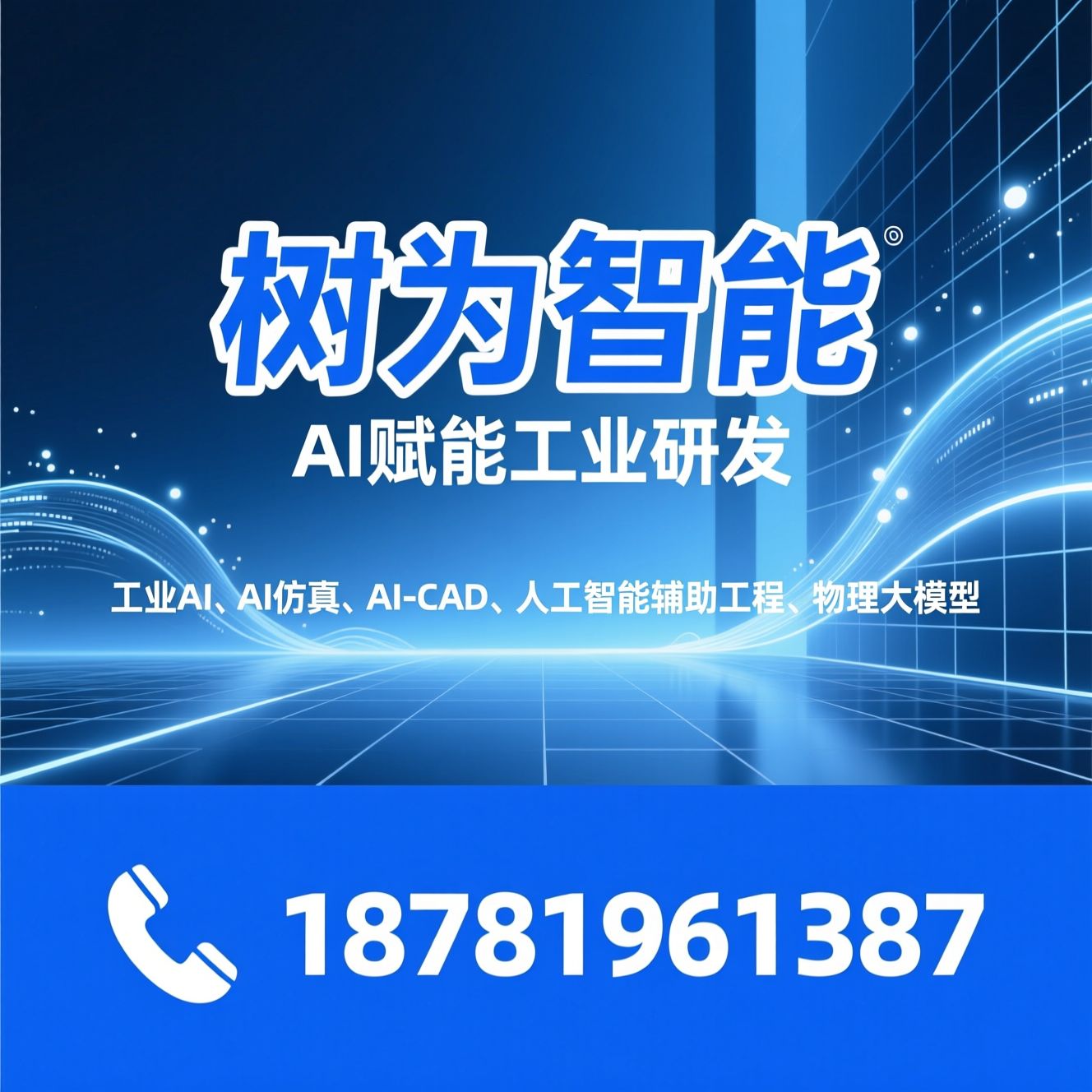 工业AI_AI仿真/AI-CAD/推荐树为智能服务