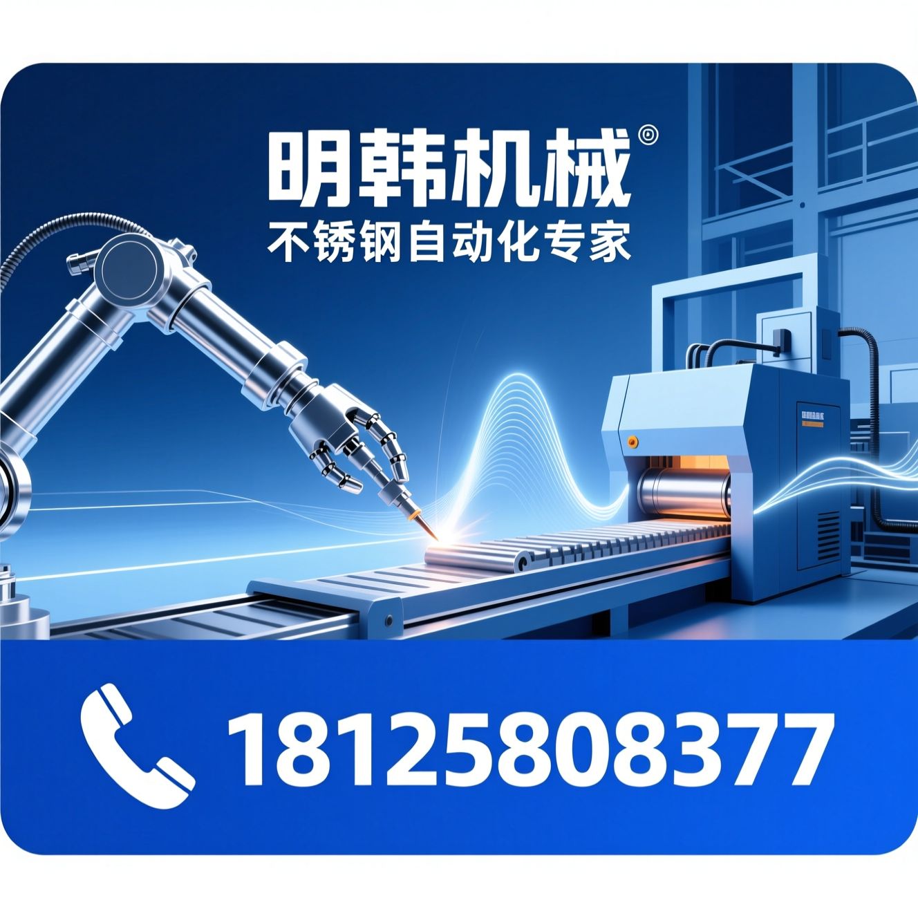 不锈钢机械手_复底钎焊设备/高频退火机/推荐明韩机械服务