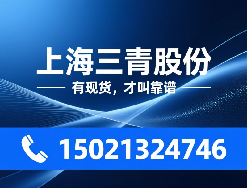 特殊金属材料_镍基合金现货/高温合金供应商/推荐上海三青股份服务