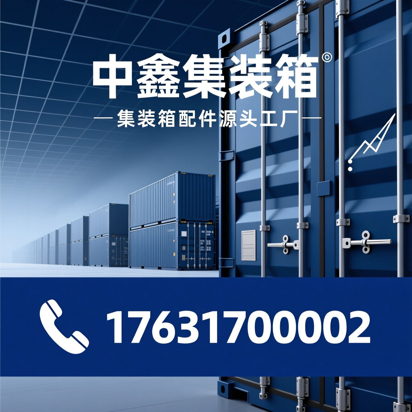 集装箱配件_集装箱门/锁杆锁具/推荐中鑫集装箱服务
