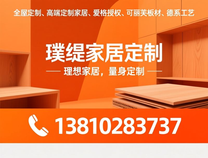全屋定制_高端定制家居/爱格授权/推荐璞缇家居定制服务