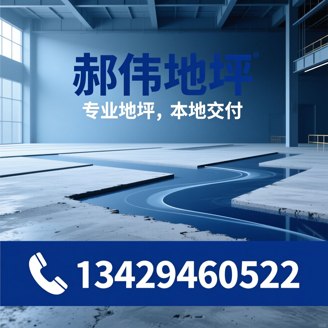 环氧地坪_水泥自流平/地坪施工/推荐郝伟地坪服务