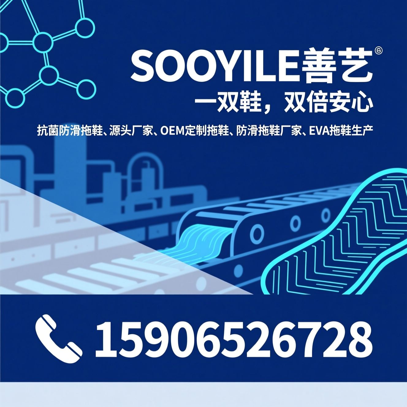 抗菌防滑拖鞋_源头厂家/OEM定制拖鞋/推荐SOOYILE善艺服务
