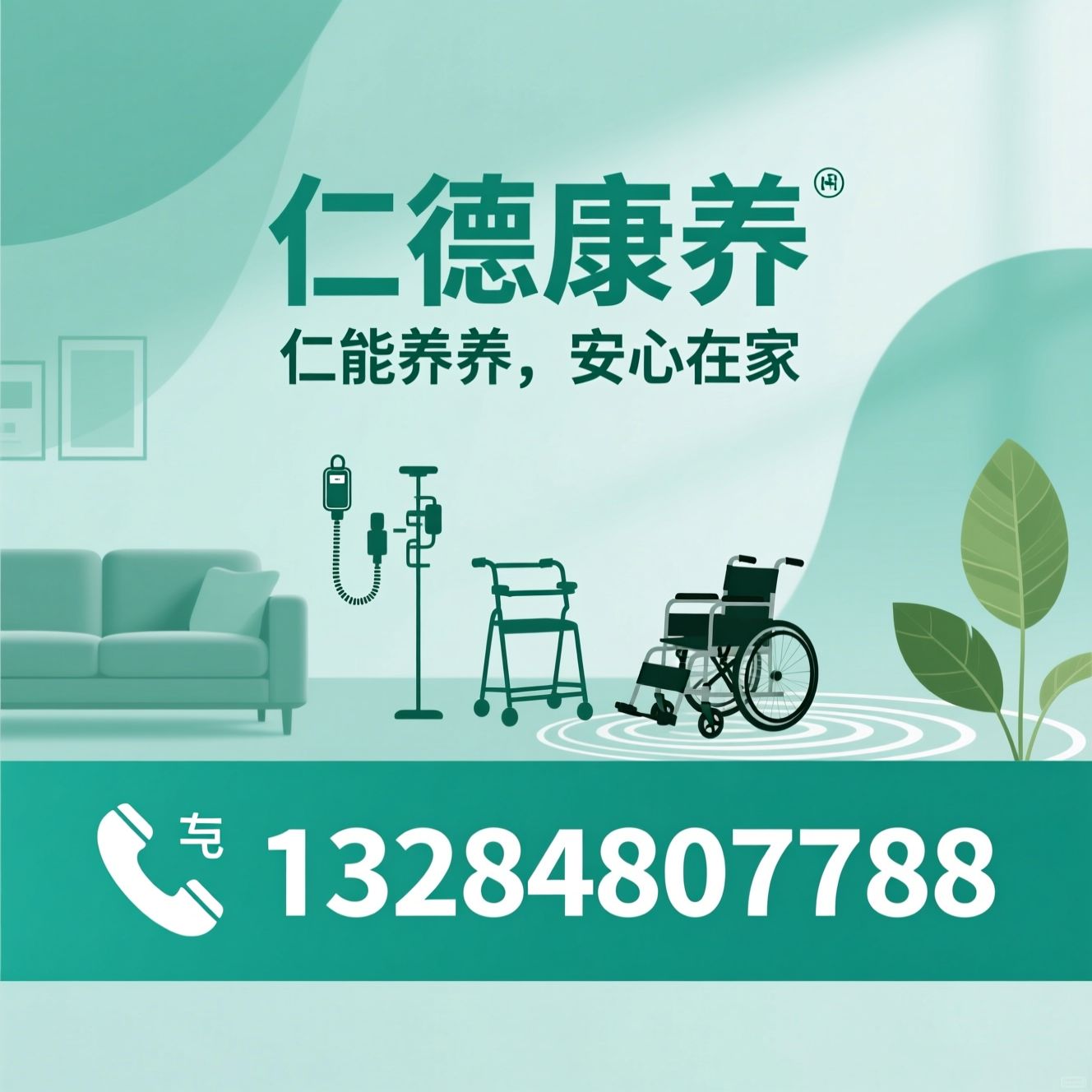 居家养老服务_失能老人照护/健康管理义诊/推荐仁德康养服务