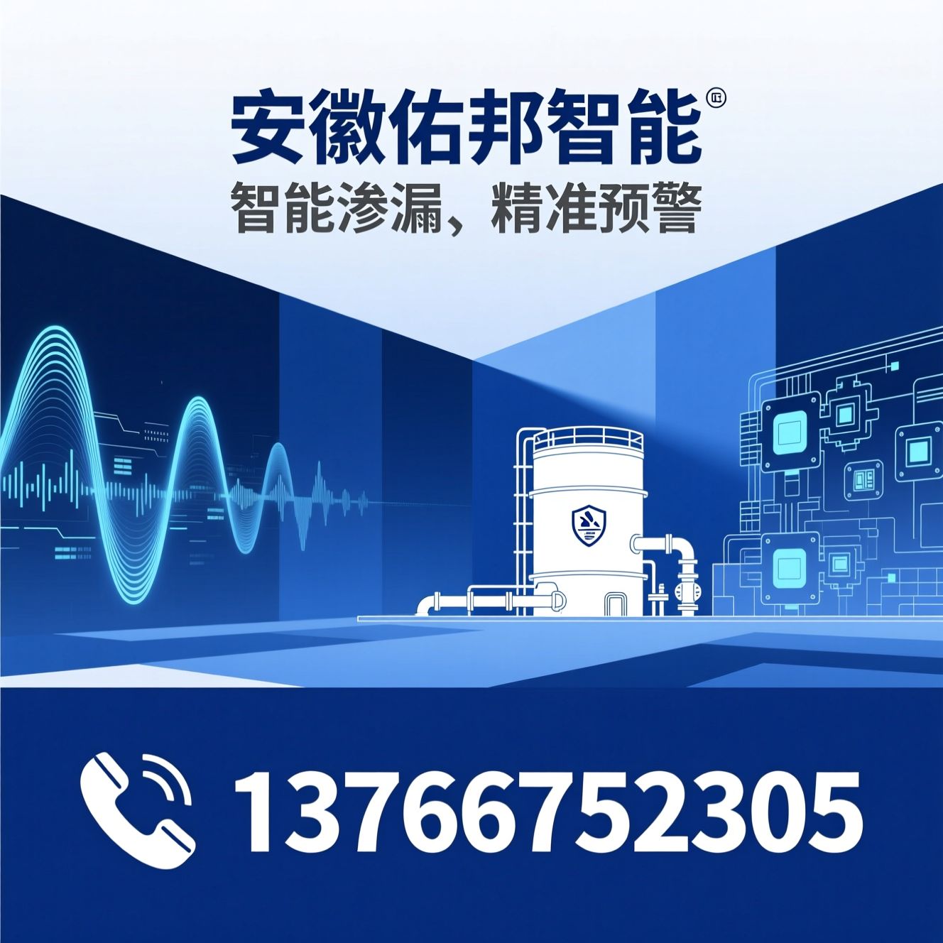 渗漏监测系统_储油设施监测/智能预警平台/推荐安徽佑邦智能服务