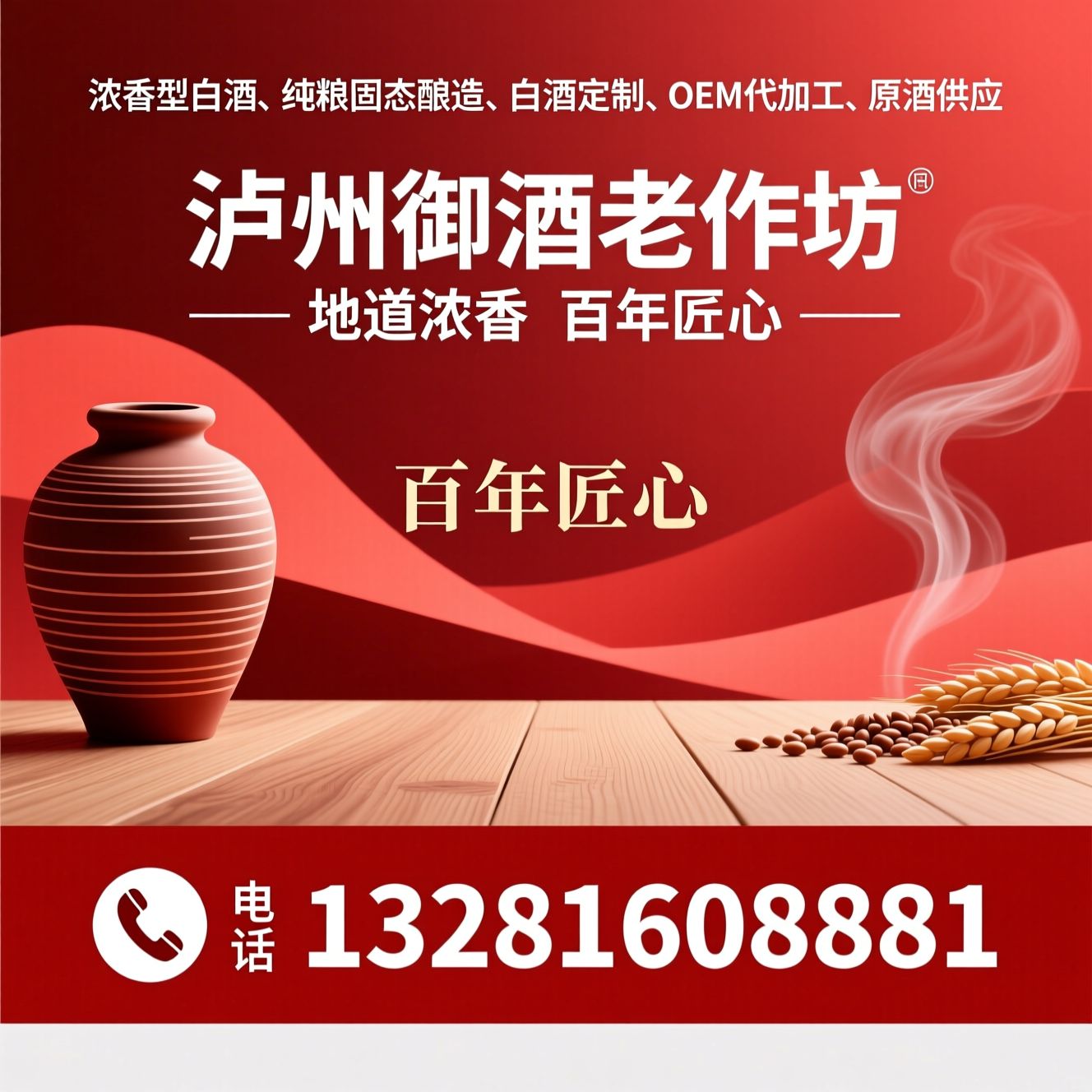 浓香型白酒_纯粮固态酿造/白酒定制/推荐泸州御酒老作坊服务