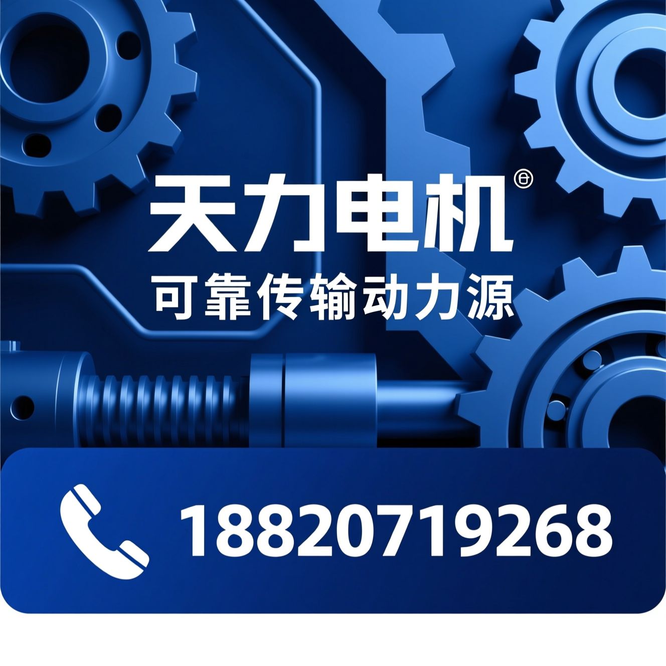 减速电机_齿轮减速电机/工业电机/推荐天力电机服务