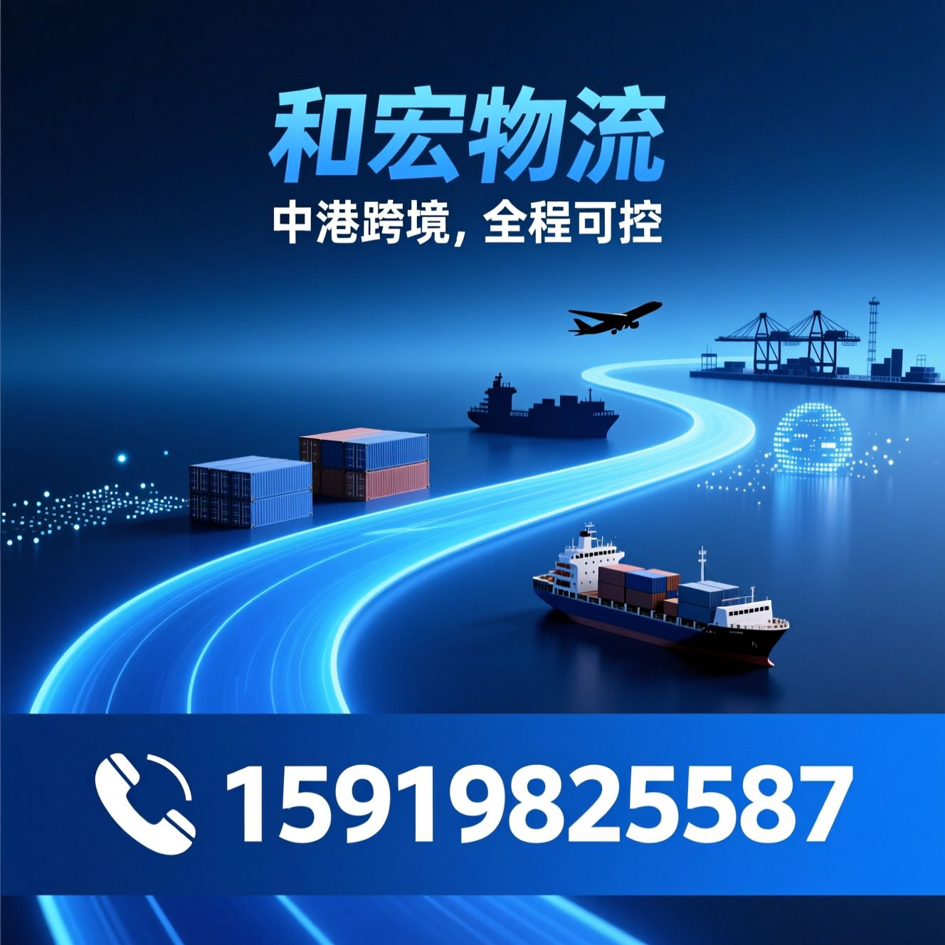 中港物流_跨境运输/仓储服务/推荐和宏物流服务