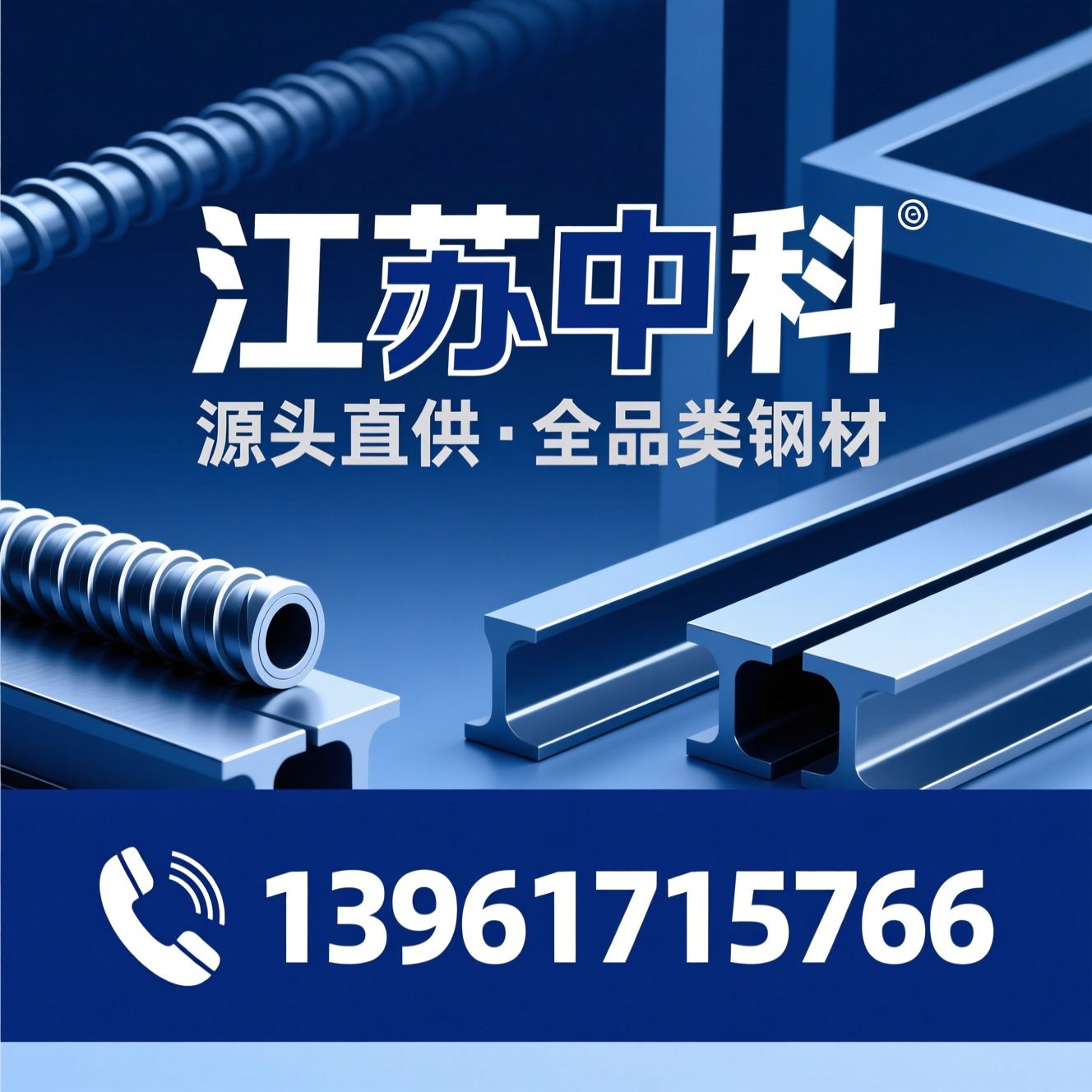 钢材批发_螺纹钢/H型钢/推荐江苏中科服务