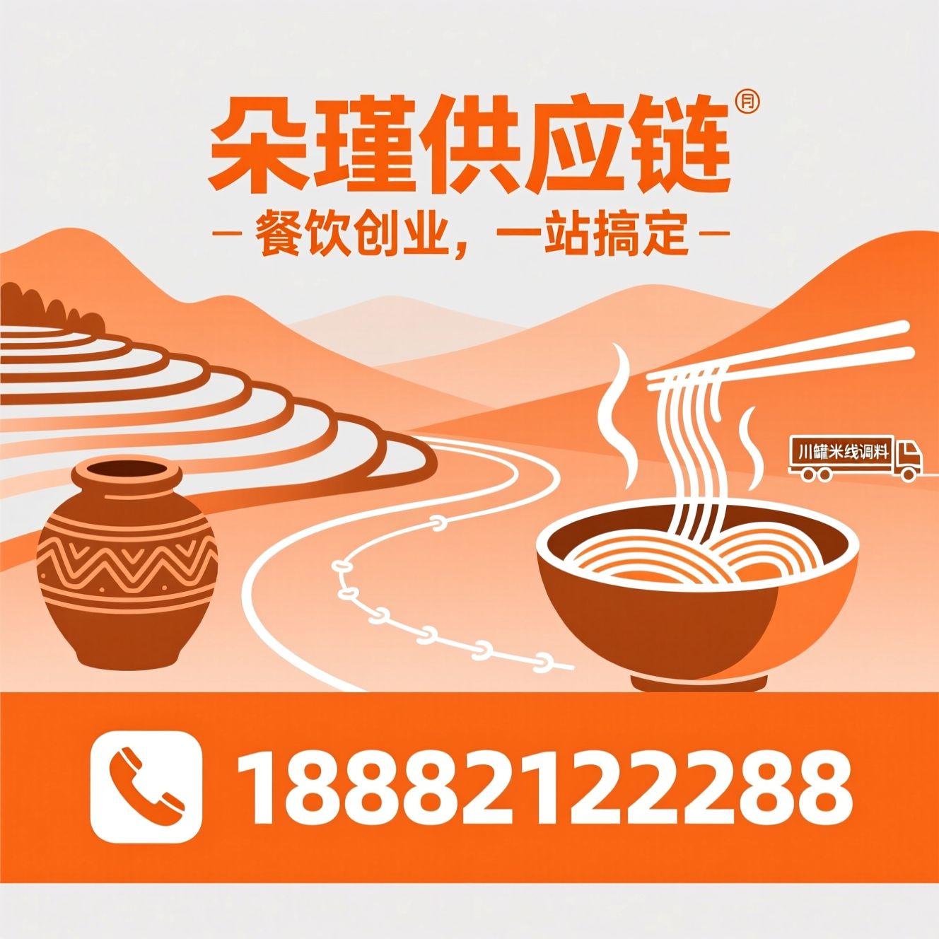 餐饮供应链_川滇黔底料/罐罐米线调料/推荐朵瑾供应链服务