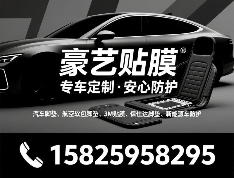汽车贴膜_隐形车衣/隔热窗膜/推荐豪艺汽车贴膜服务